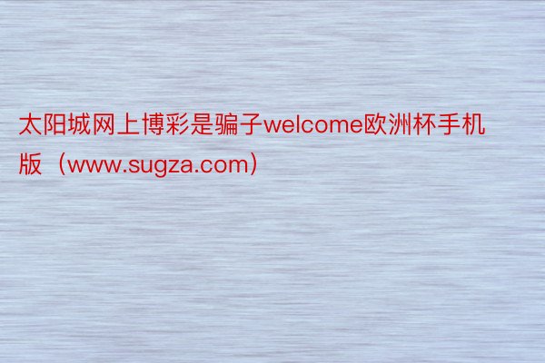 太阳城网上博彩是骗子welcome欧洲杯手机版（www.sugza.com）